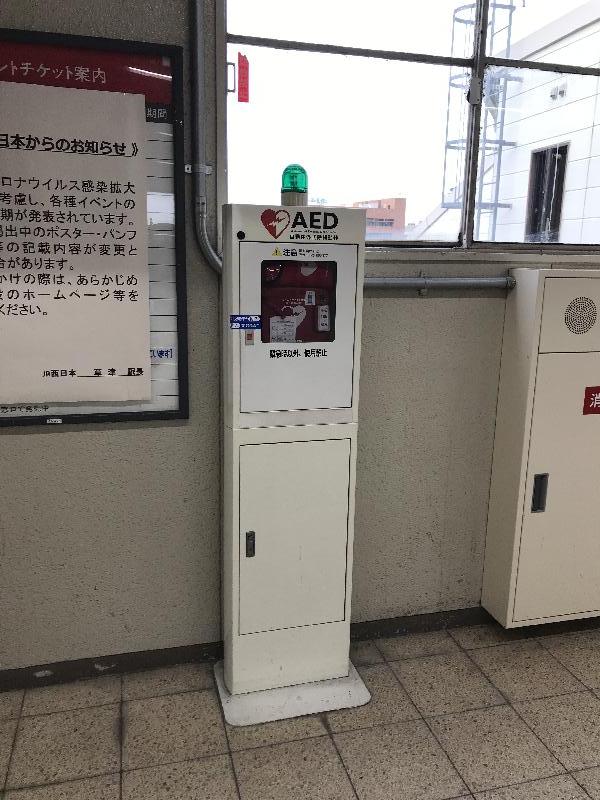 AED設置（改札内）