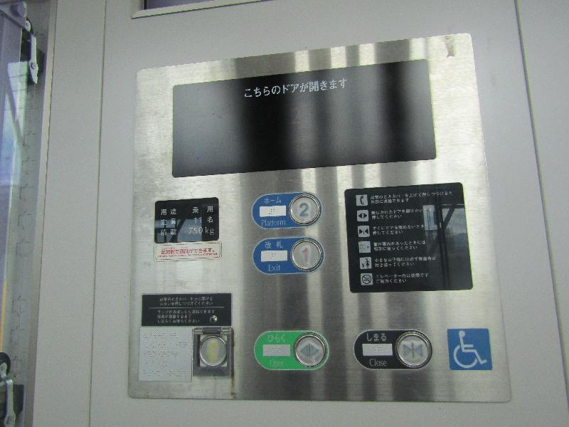 エレベーター操作盤（改札内⇔ホーム）