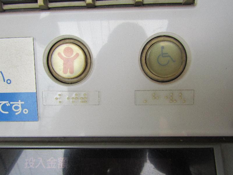 障害者ボタン