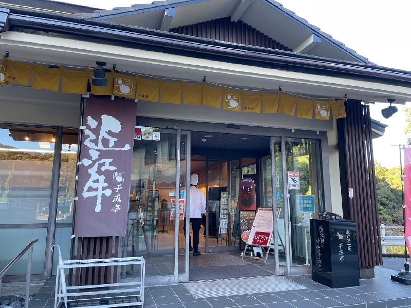 千成亭ぎゅーじあむ
