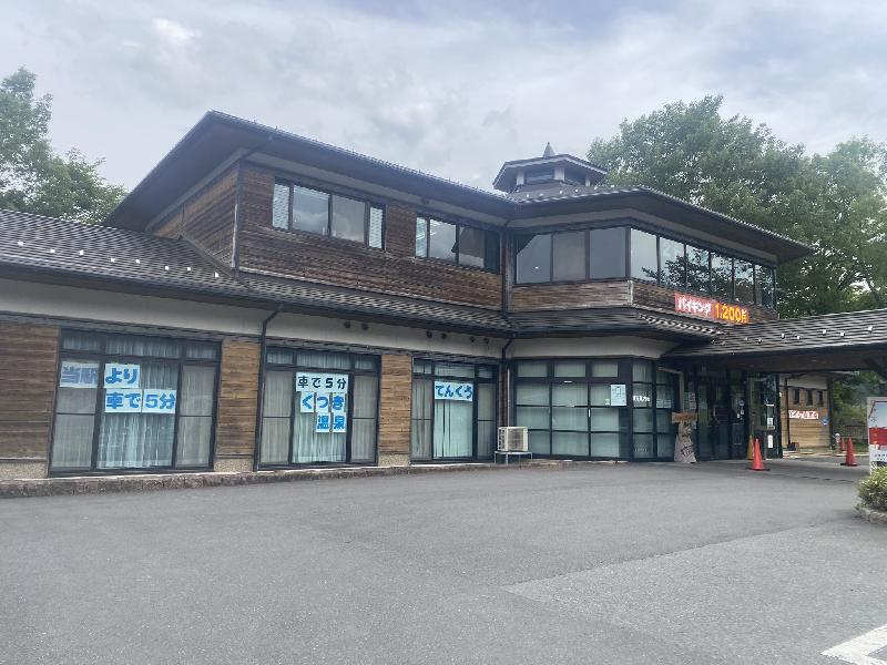 道の駅 くつき新本陣